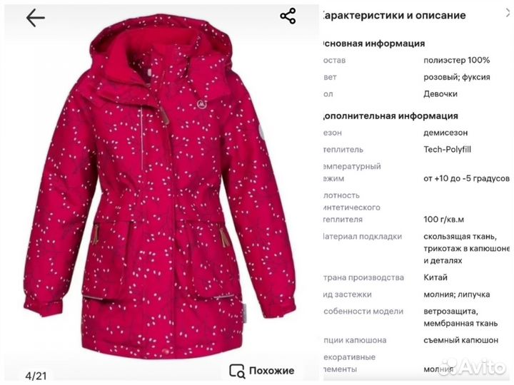 Куртки Premont, Reima 128 см