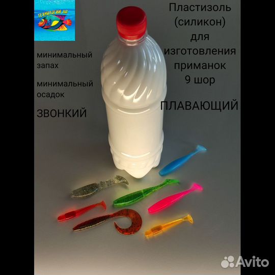 Пластизоль(силикон) для изготовления приманок №9