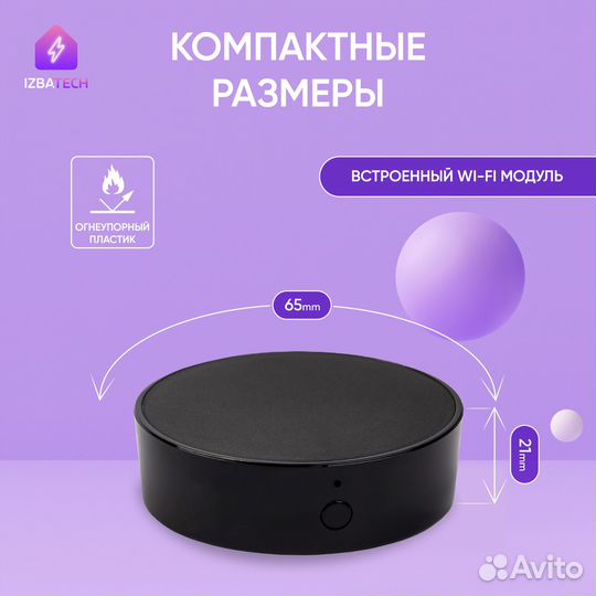 Умный пульт с Wi-fi для Яндекс Алисы