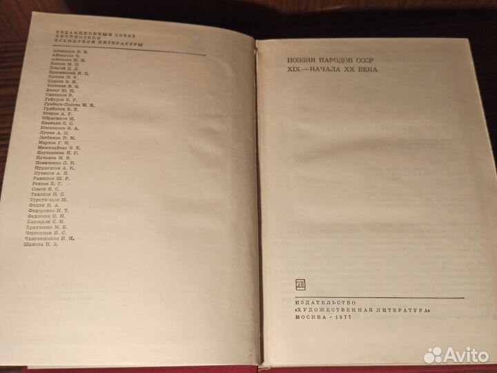 Поэзия народов СССР 19-нач. 20 века бвл 1977