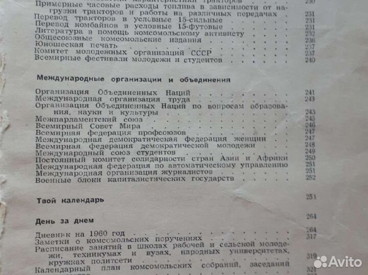 Спутник комсомольского активиста 1960