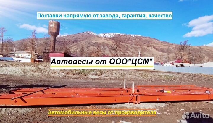 Автомобильные весы