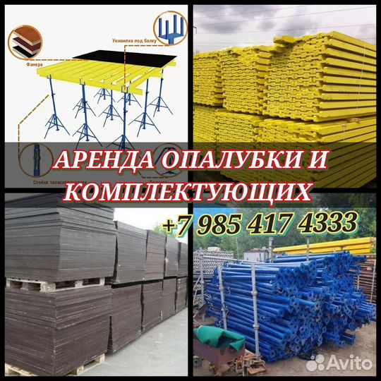 Стойка телескопическая для опалубки перекрытий