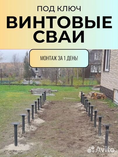 Винтовые сваи под ключ