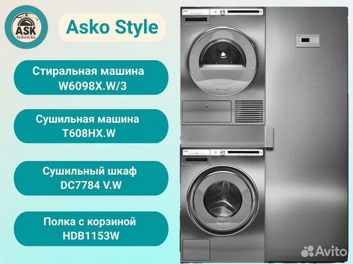 Мини прачечная Asko. Комплекты бытовой техники ask