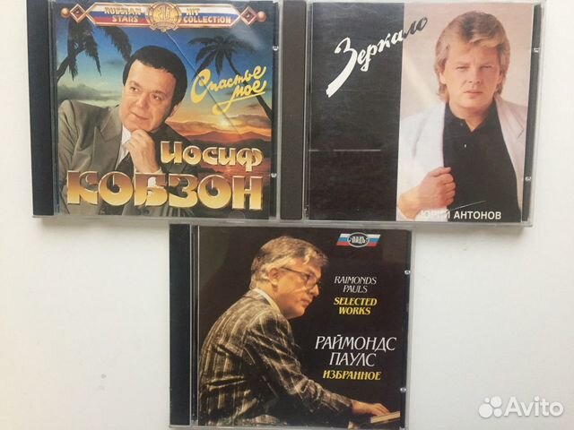 Диски Антонов, Кобзон, Крутой