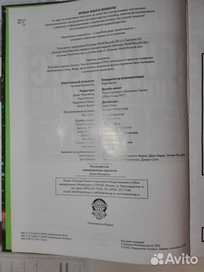 Гиннесс. Книга рекордов 2002