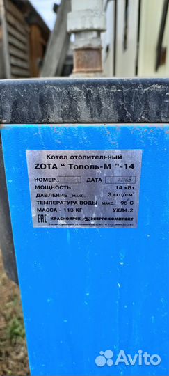 Котел твердотопливный Zota Тополь М 14 кВт