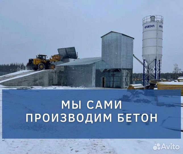 Бетон с доставкой. От производителя