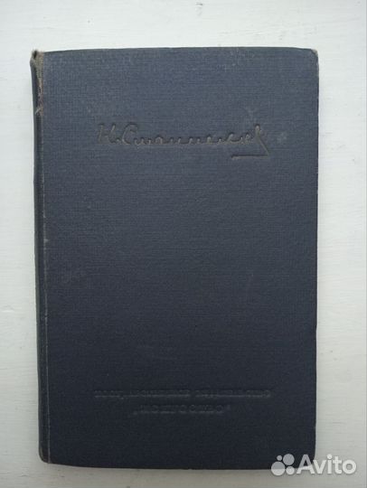 К.С.Станиславский