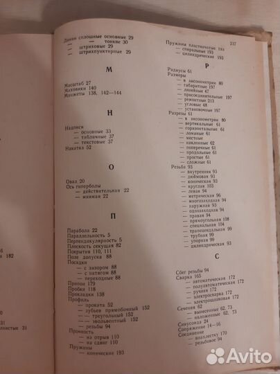Справочник по техническому черчению