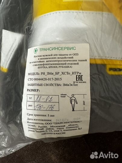 Спецодежда летняя роснефть