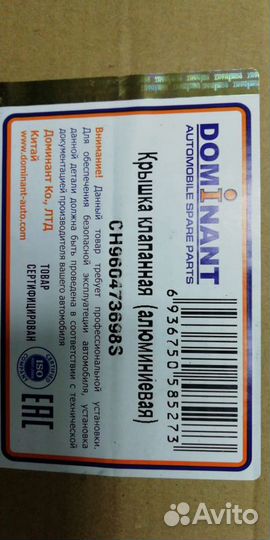 Крышка клапанная Nexia Lacetti Aveo Rezzo Cruze