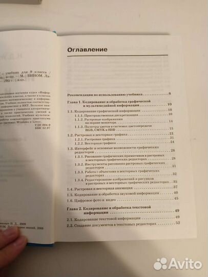 Информатика и икт Угринович учебник