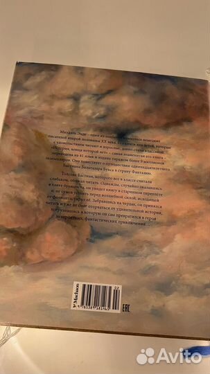 История, конца которой нет