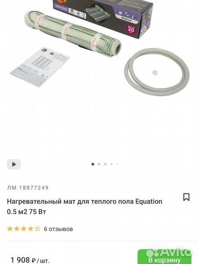 Теплый пол 0.5 кв м