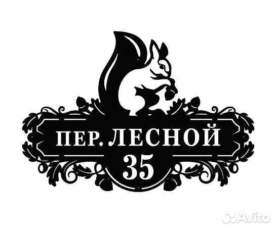 Табличка на дом с адресом