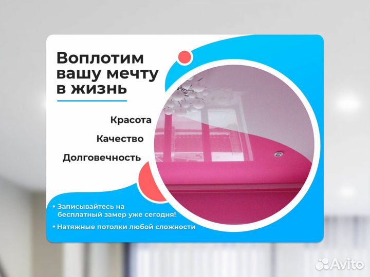 Натяжной потолок