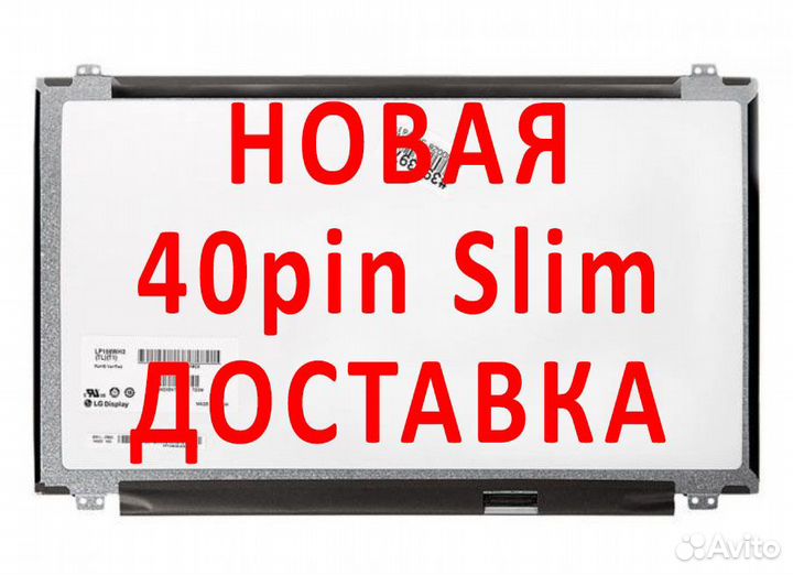 Новые матрицы для ноутбуков DNS, Dexp (apт.432f)