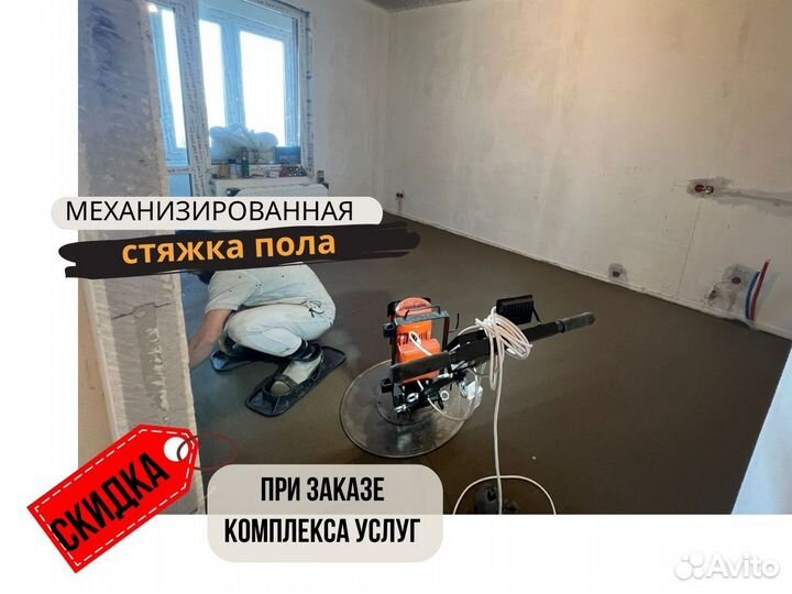 Машинная стяжка пола