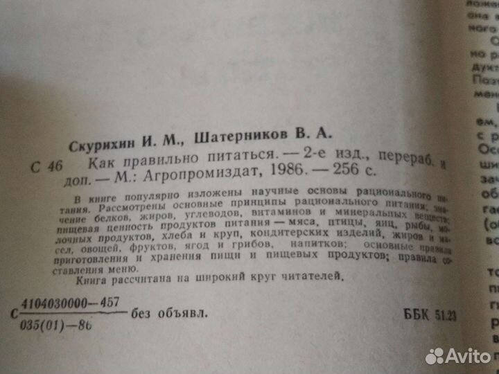 Книга о здоровом питании советской эпохи