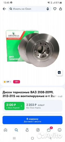 Тормозные диски ваз 2109