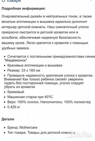 Бортик в кроватку