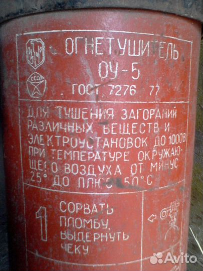 Огнетушитель оу-5