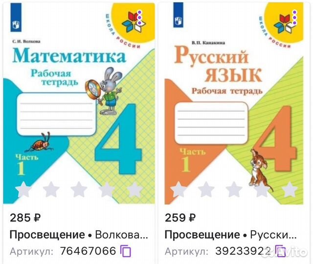 Рабочие тетради 4 класс