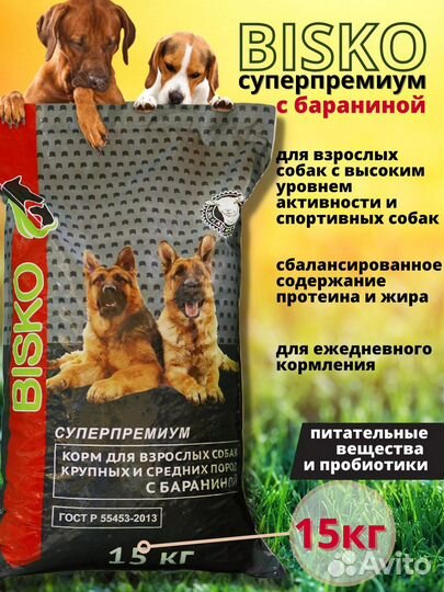 Сухой корм для собак супер премиум с бараниной