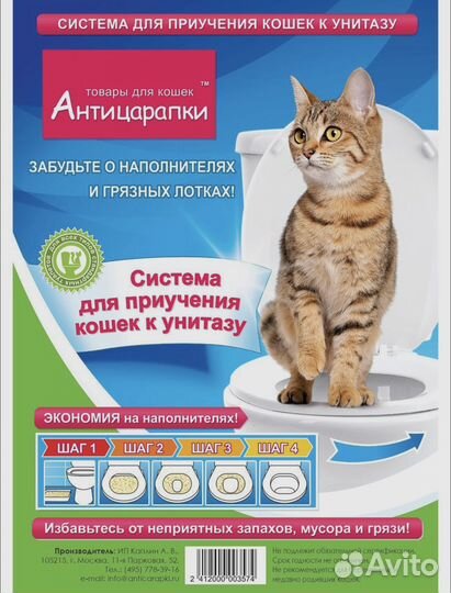 Накладка на унитаз для котов и кошек