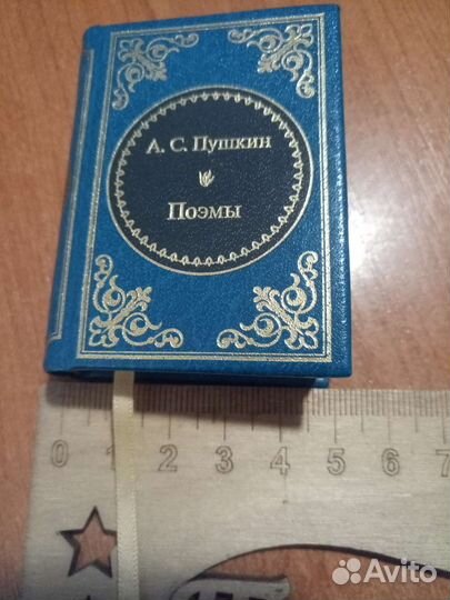 Миниатюрные книги