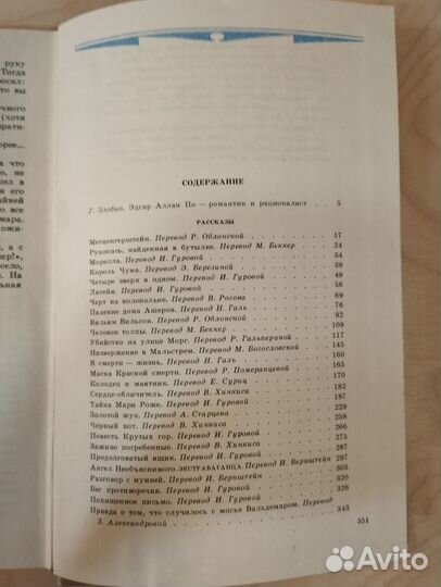 Эдгар По собрание сочинений