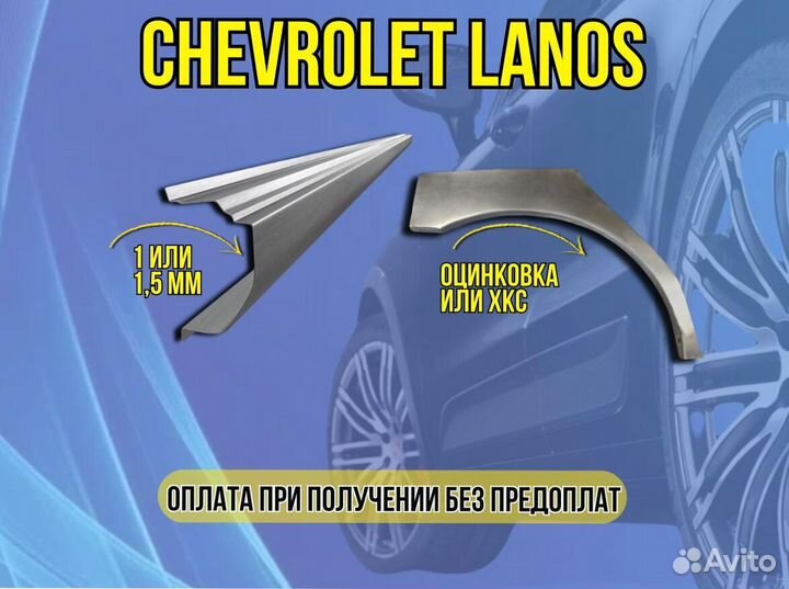 Ремкомплект порогов Chevrolet Cruze