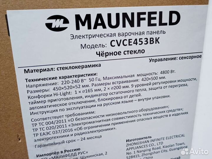 Варочная панель электрическая новая Maunfeld