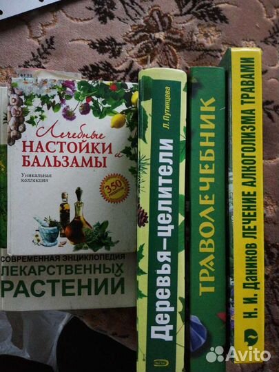 Книги лекарственные растения
