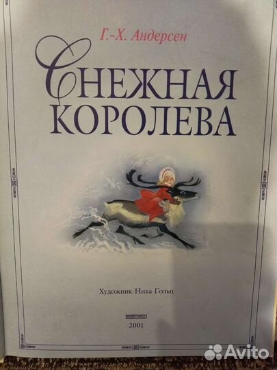 Андерсен. Снежная королева