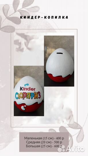 Киндер сюрприз (подарочный бокс)