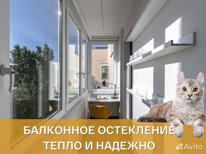 Балконное остекление