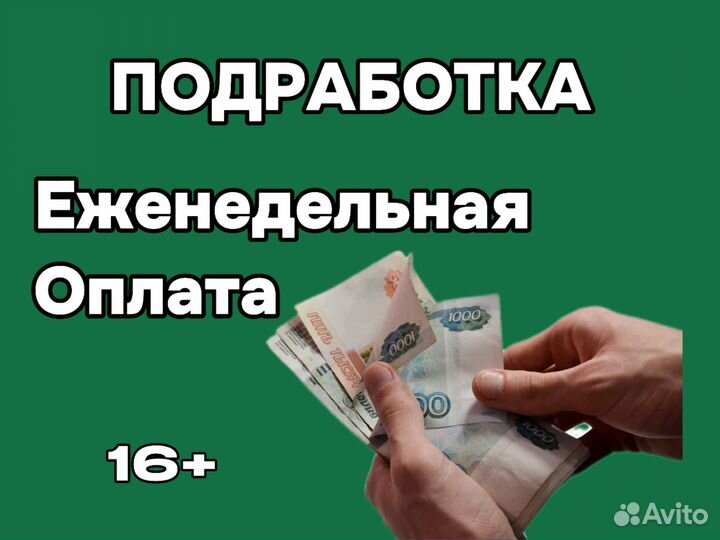 Курьер подработка на 2-4 часа, легкие заказы (16+)