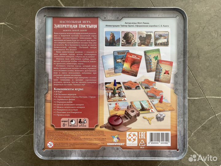 Запретная пустыня (настольная игра)