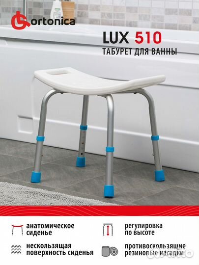 Табурет для ванны LUX 510