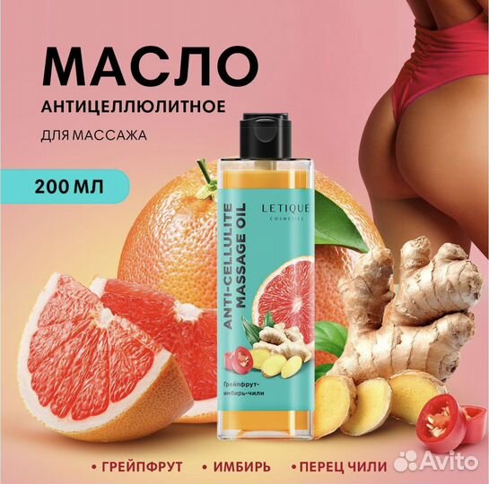 Letique Антицеллюлитное масло для тела