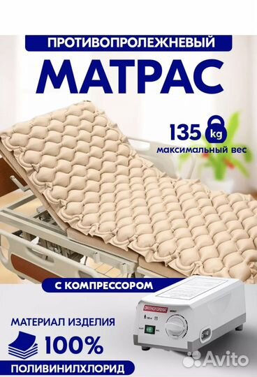Матрас от пролежней