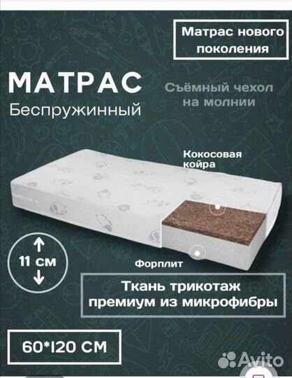 Матрас детский 120 60 новый