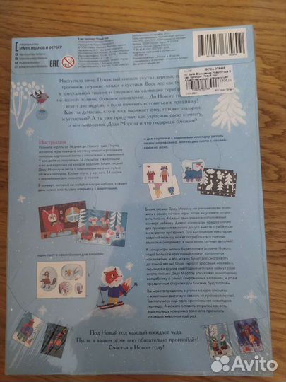 Адвент-календарь для малышей