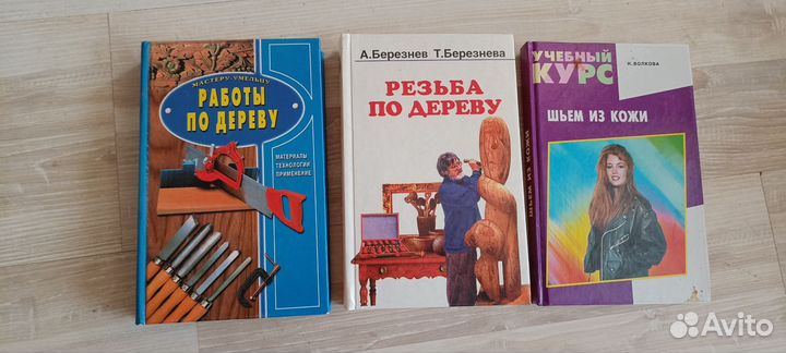Книги резьба по дереву