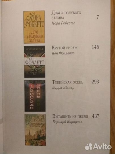 Ридерз Даиджест - Избранные романы + журналы