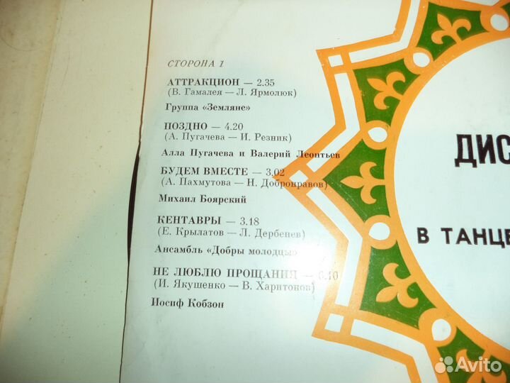 Дискоклуб - 9 Песни в танцевальных ритмах 1983 год