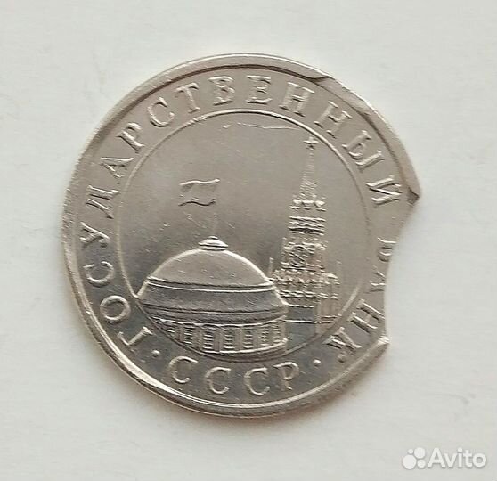 Монетный брак /5 рублей 1991, лмд, гкчп